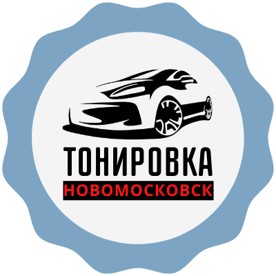 Салон тонировки и бронирования автомобилей в Новомосковске - tonirovkams.ru