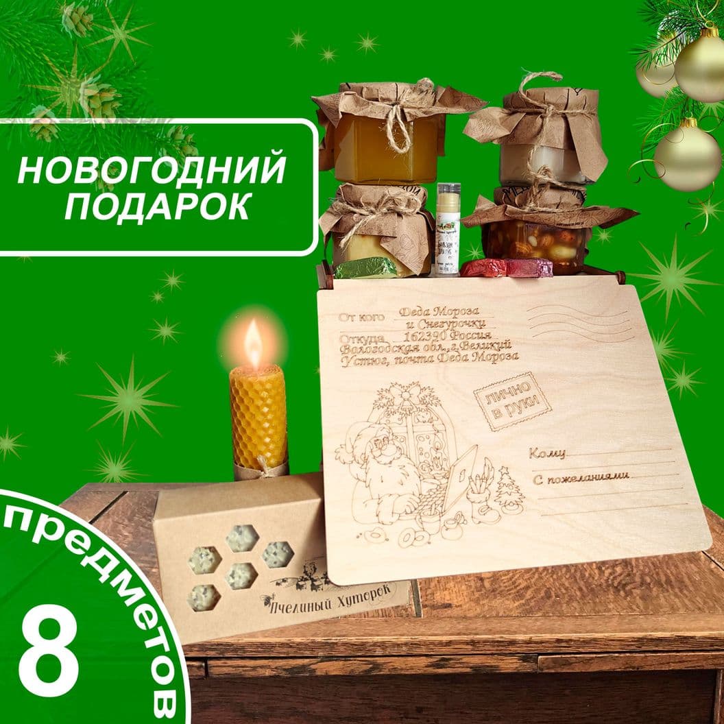 Купить Новогодний подарок, 8 предметов (арт.med8)