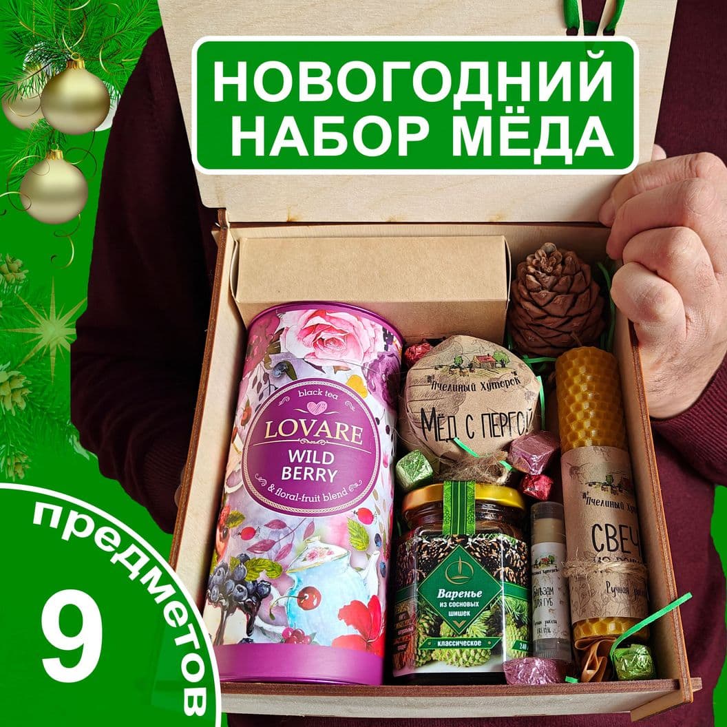 Купить Подарочный набор меда, 9 предметов (арт.med9)