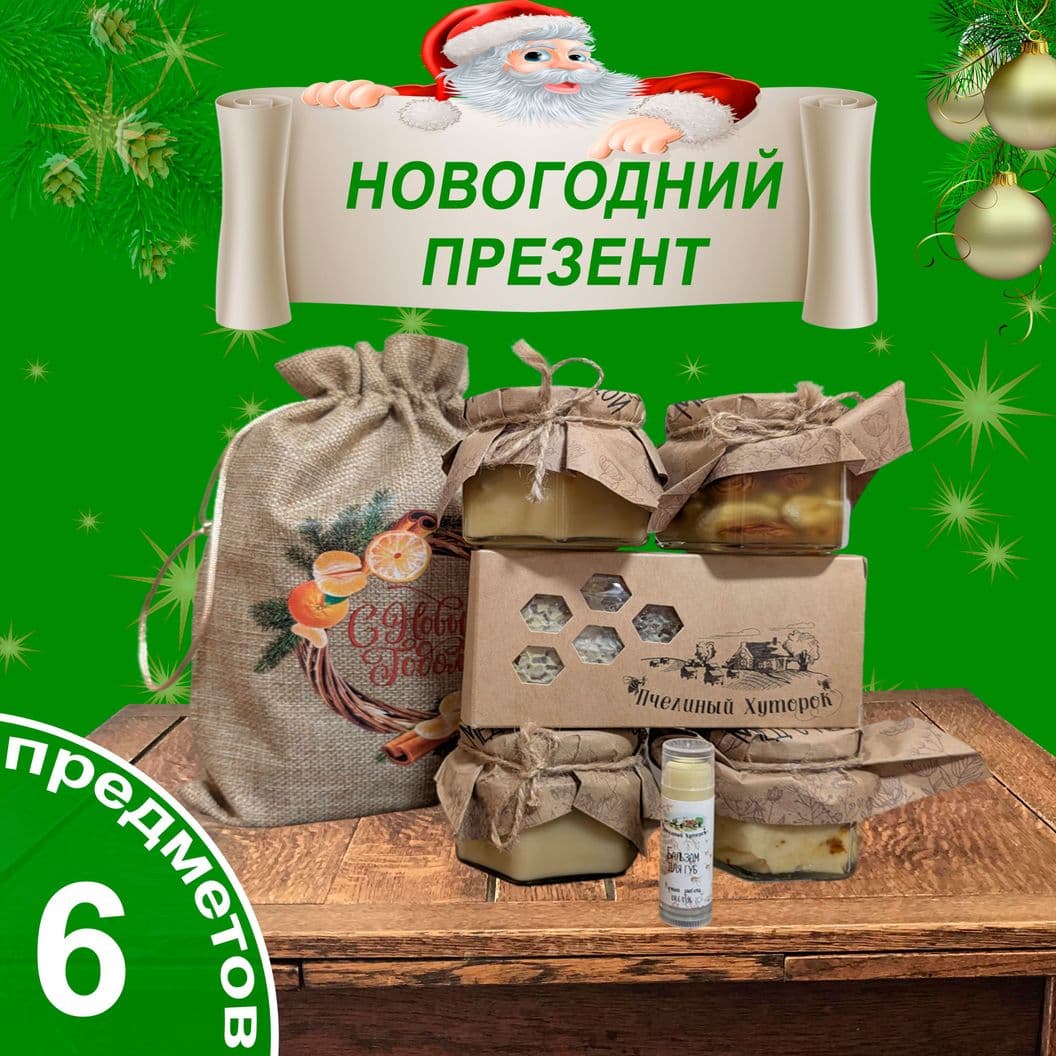 Купить Подарок на Новый год, 6 предметов (арт.med6)