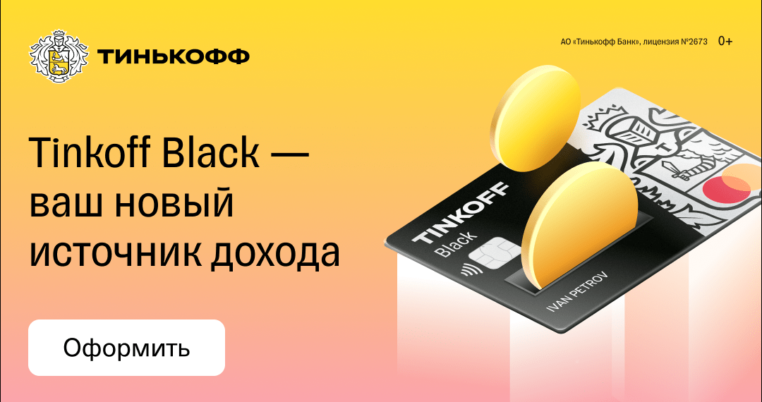 Tinkoffbank main. Кэшбэк тинькофф Блэк. Рекламы карта с кэшбеком тинькофф. Овердрайв тинькофф дебетовая. Тинькофф дебетовая карта тест.