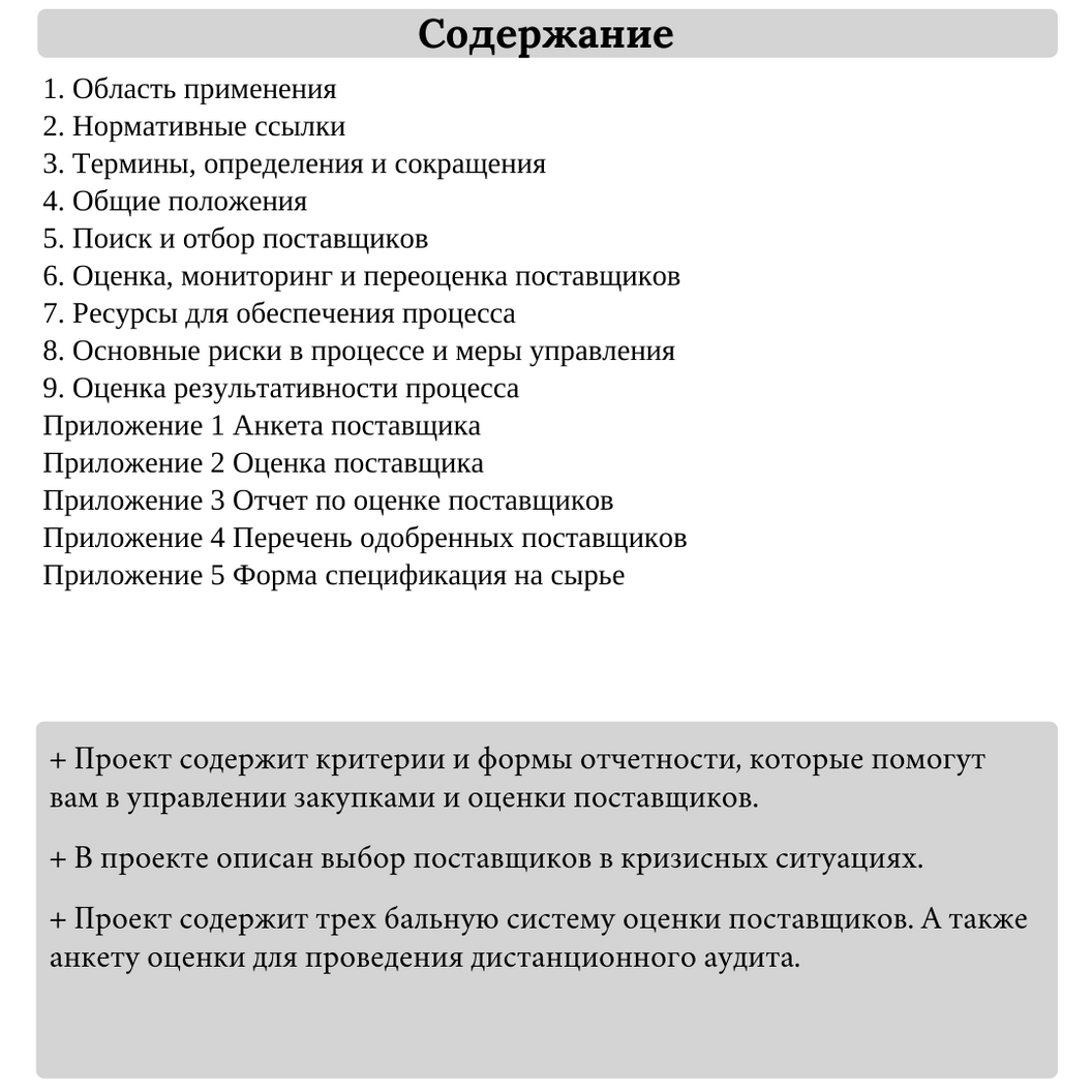 Управление закупками проекта