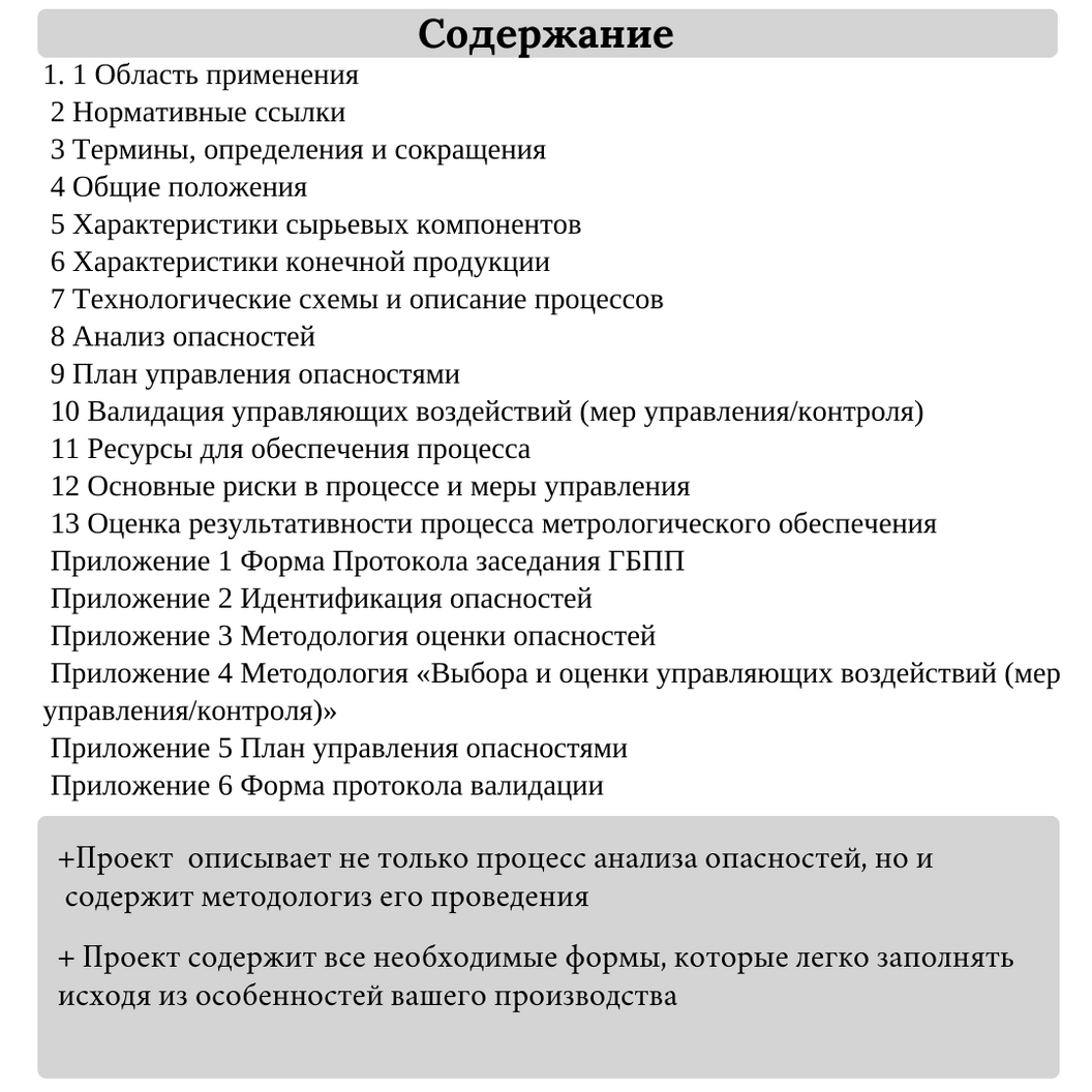 Купить Тренинг по анализу опасностей