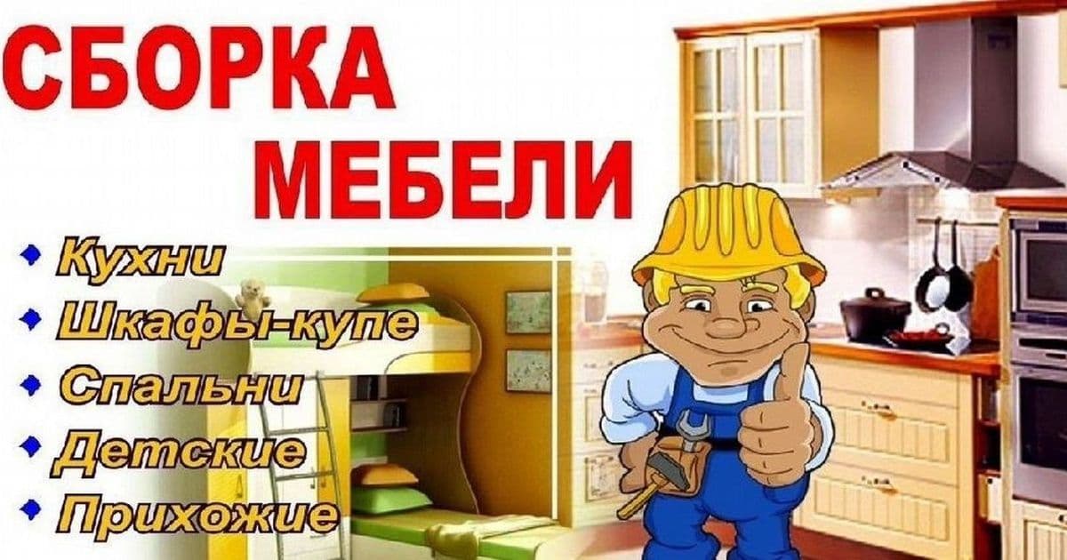 Сборщик мебели картинка