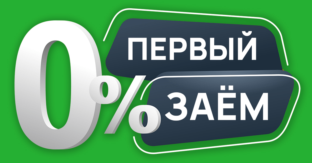 Займ онлайн. Топ займы онлайн. Получение денег онлайн на карту