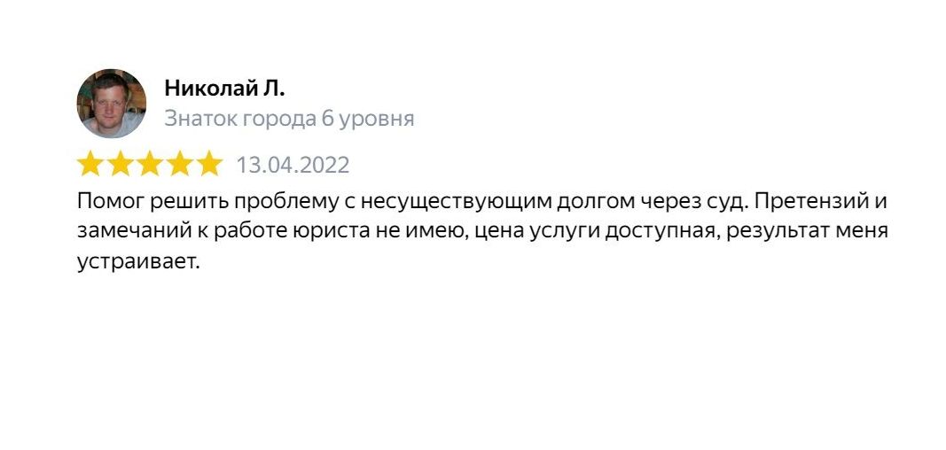 Отзыв клиента: Юридические услуги по долгам, кредитам, займам