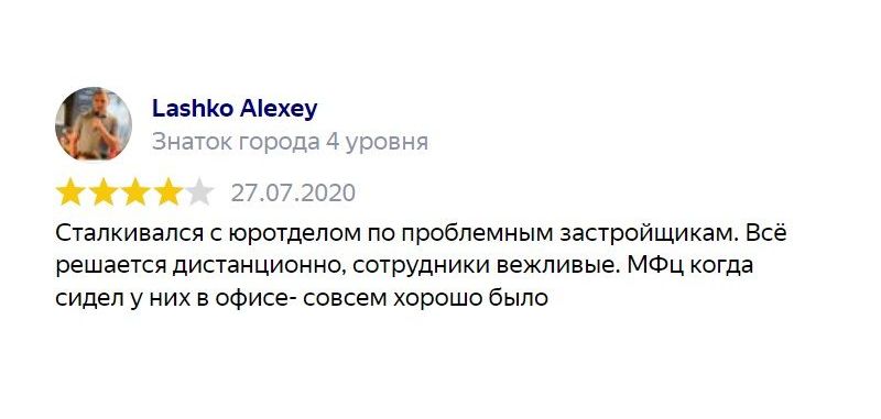 Отзыв клиента: Помощь юриста в решении споров с застройщиками