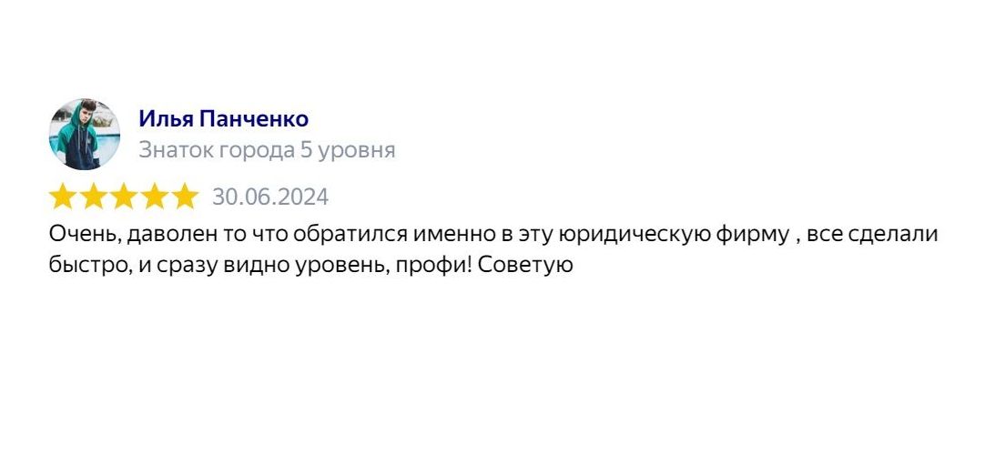 Отзыв клиента: Услуги юридической компании, фирмы, центра. Оказание правовой помощи