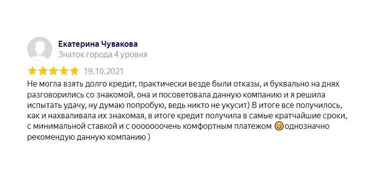 Отзыв клиента: Помощь в одобрении и получении кредита под залог недвижимости через банк в Феодосии