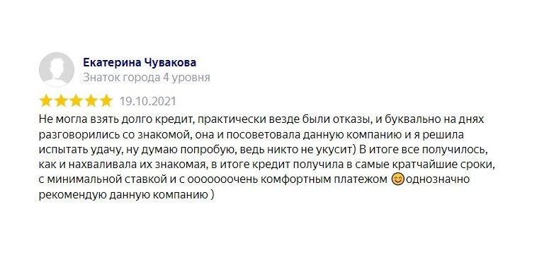 Отзыв клиента: Помощь в одобрении и получении кредита под залог недвижимости через банк