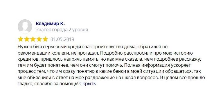 Отзыв клиента: Помощь в получении ипотечного кредита на строительство дома(дачи, коттеджа, здания) в Феодосии