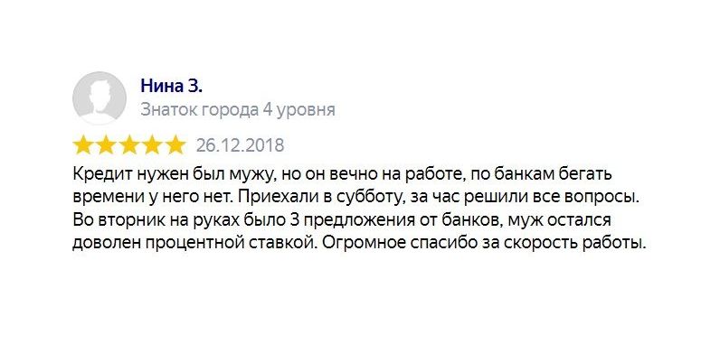 Отзыв клиента: Срочно взяли кредит без отказов за 1 час. Помощь в получении кредита с плохой кредитной историей и просрочками в банках.