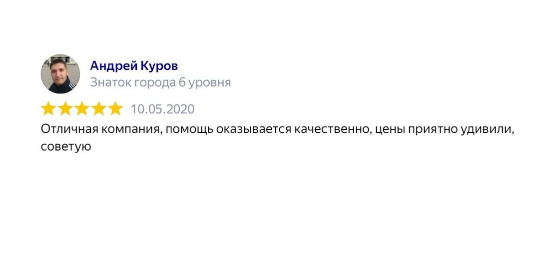 Отзыв клиента: Юридические услуги по защите интересов в суде