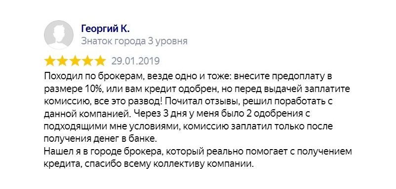 Отзыв клиента: Услуги кредитного брокера без предоплат и мошенников. оплата услуг брокера за результат.