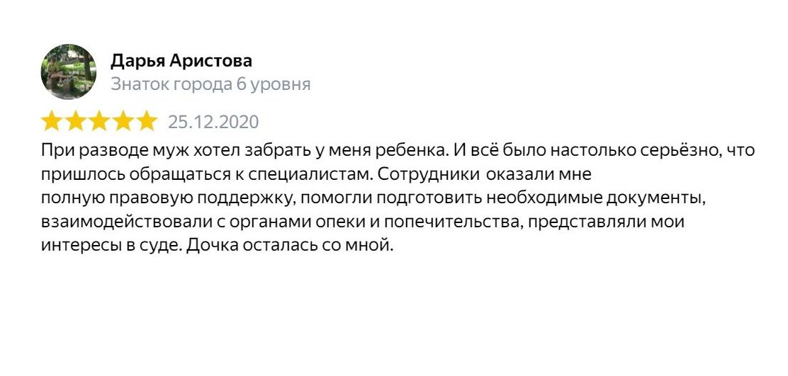 Отзыв клиента: Юридические услуги в административных органах и суде