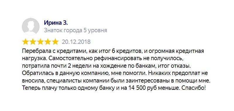 Отзыв клиента: Выгодное рефинансирование, перекредитование кредитов других банков, для физических лиц без справок о доходах.