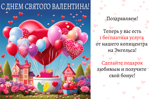 Идеальные копии для идеальной пары! Праздничное предложение к 14 февраля. Умный Альбом