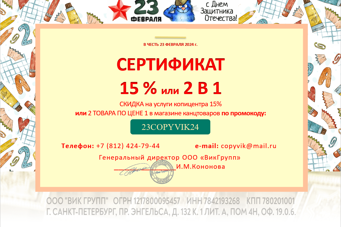 Акция к Дню Защитника Отечества! Праздничное предложение к 23 февраля.