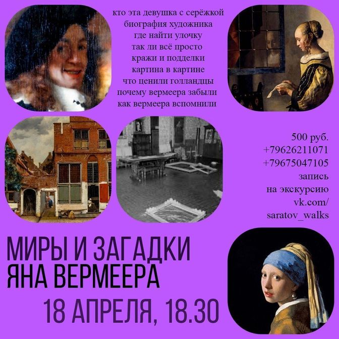 Купить 18.04.2025Лекция "Миры Яна Вермеера: иллюзии, шедевры, подделки"