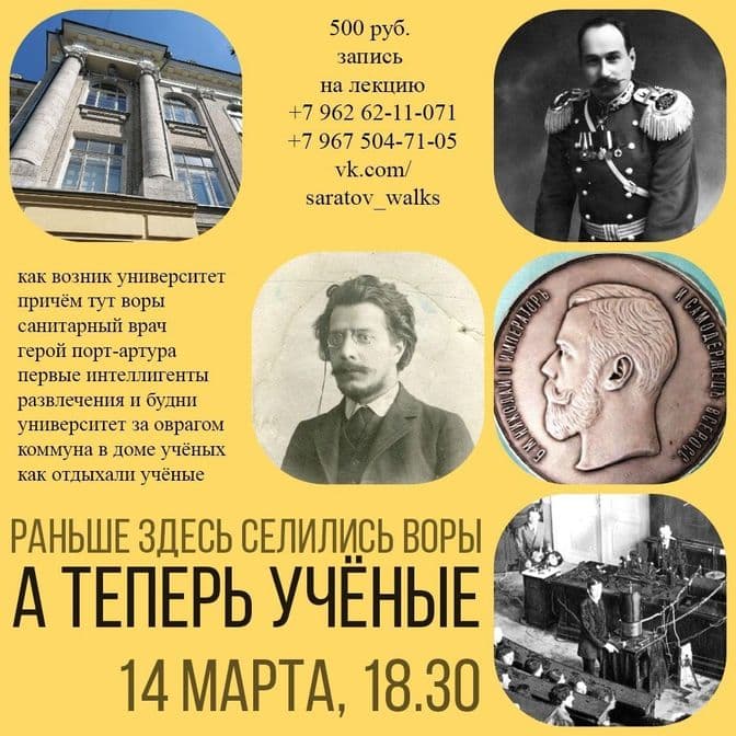 Купить 14.03.2025Лекция "Раньше тут селились воры, а теперь учёные"
