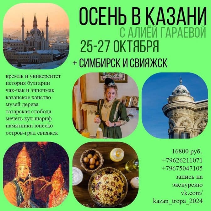 Купить 25-27.10.2024Осень в Казани