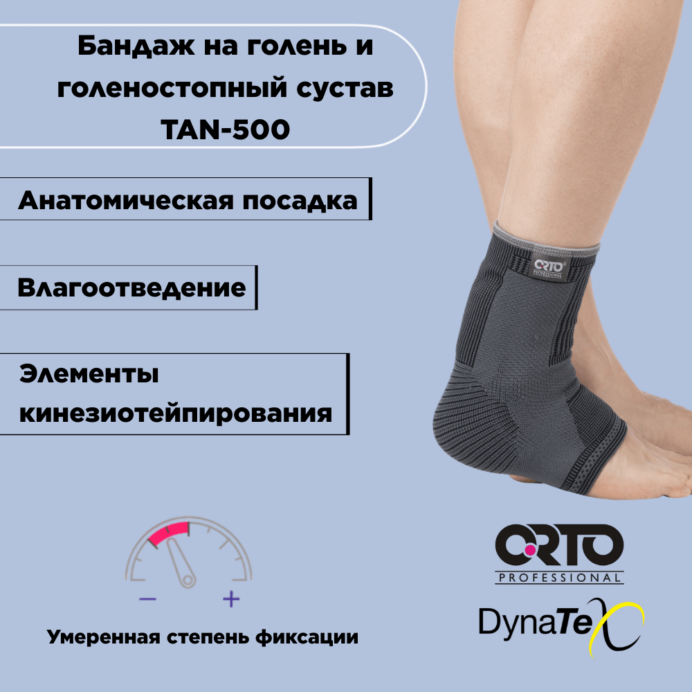 Купить Ортез на голень и голеностопный сустав ORTO Prof DynaTex Tan 500