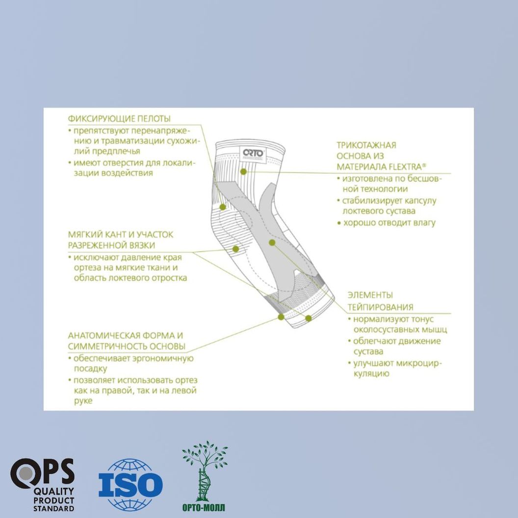 Купить Бандаж на локтевой сустав ORTO PROF DynaTex KEL 500