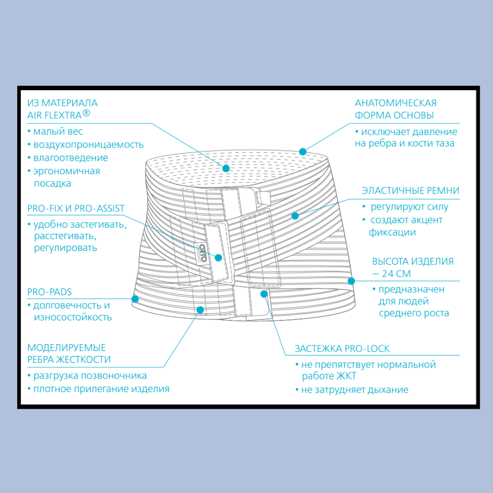 Купить Корсетный пояснично-крестцовый противорадикулитный пояс ORTO ProfessionalAWA-172