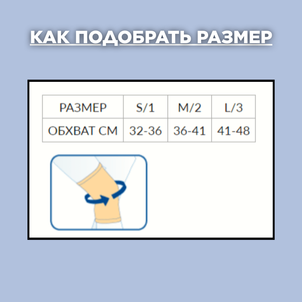 Купить Бандаж Orliman на коленный  сустав TN-211