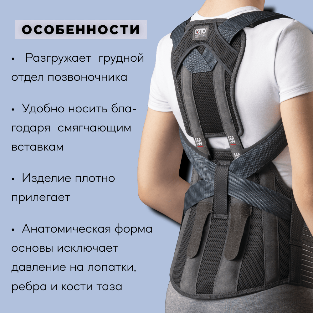 Купить Корректор осанки для детей и подростков ORTO Professional RWA-5000