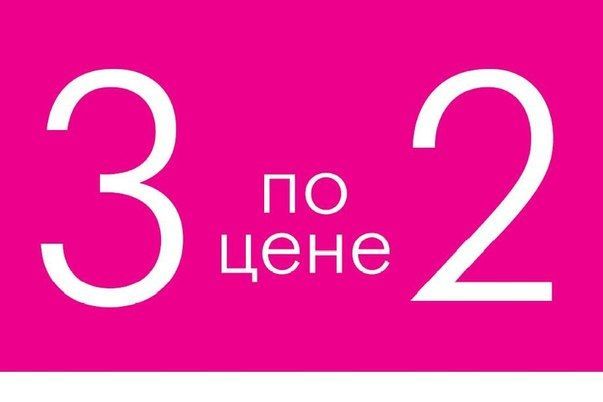 3 2 картинка акция