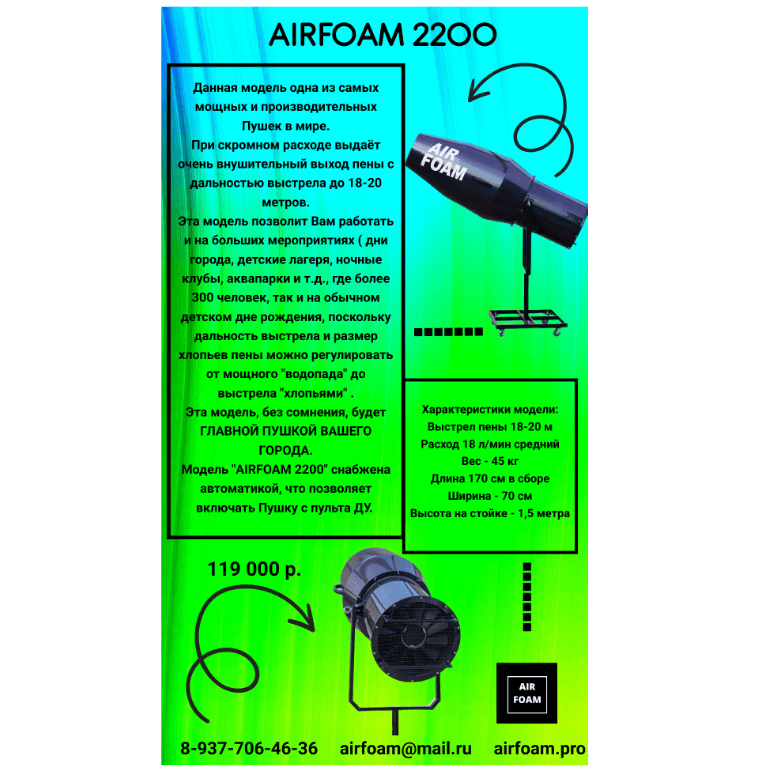 Пенная пушка, генератор пены, пенная вечеринка, оборудование, оборудование для бизнеса, концентрат для пены