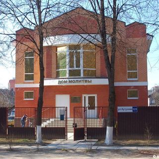 Церковь Обнинск ЕХБ Вифания