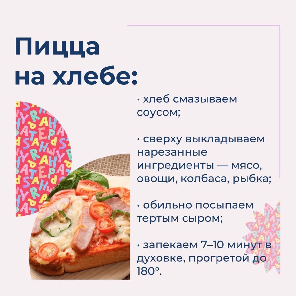 Пицца текст