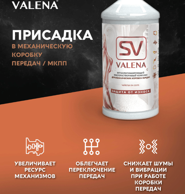 Купить VALENA-SV ДЛЯ МЕХАНИЧЕСКОЙ КОРОБКИ ПЕРЕДАЧ НА 8 ЛИТРОВ МАСЛА МКПП