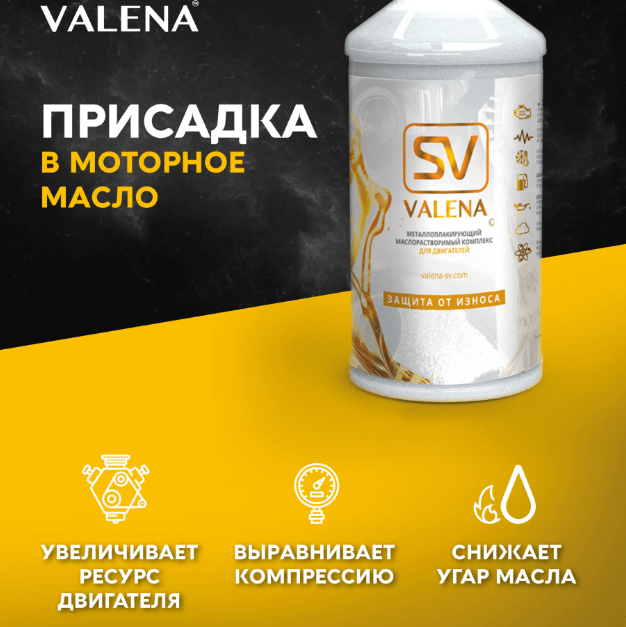 Купить VALENA-SV ДЛЯ ДВИГАТЕЛЯ ВНУТРЕННЕГО СГОРАНИЯ С ОБЪЕМОМ МОТОРНОГО МАСЛА ДО 12 ЛИТРОВ