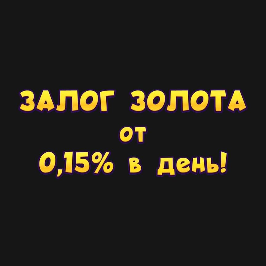 Ломбард "Твой шанс" советов советов 25 смена остановка смена торговый центр смена магнит ломбард ломбард твой шанс карман карман24 карман 24 ломбард карман 24 ломбард карман золото серебро антиквариат статуэтки монеты фарфор марки шуба шубы монета норка норковая шуба сдать золото сдать серебро сдать шубу сдать бриллианты брюлики залог сдать в залог низкий процент % на время с процентом акция самый низкий процент 0,15 0,15% 0,2% 0,1% самый лучший ломбард в новороссийске новороссийск центр города центр смена остановка