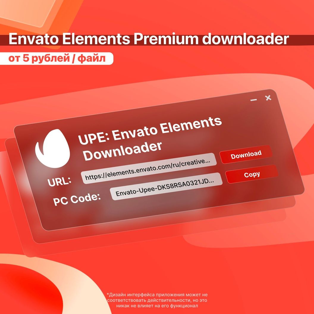 Купить Envato Elements Downloader