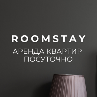 ROOMSTAY