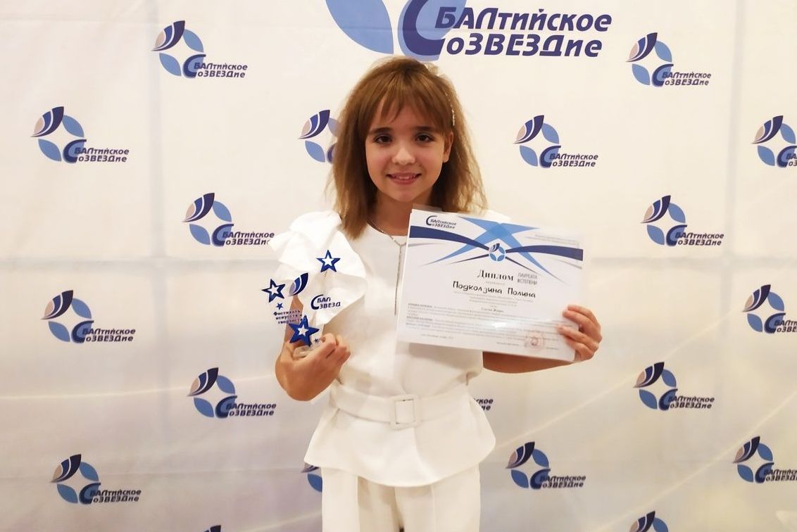 Полина Подколзина, учащаяся школы вокала Мастер Голос, стала Лауреатом 3 степени на Международном фестивале-конкурсе "Балтийское созвездие" в г. Санкт-Петербурге