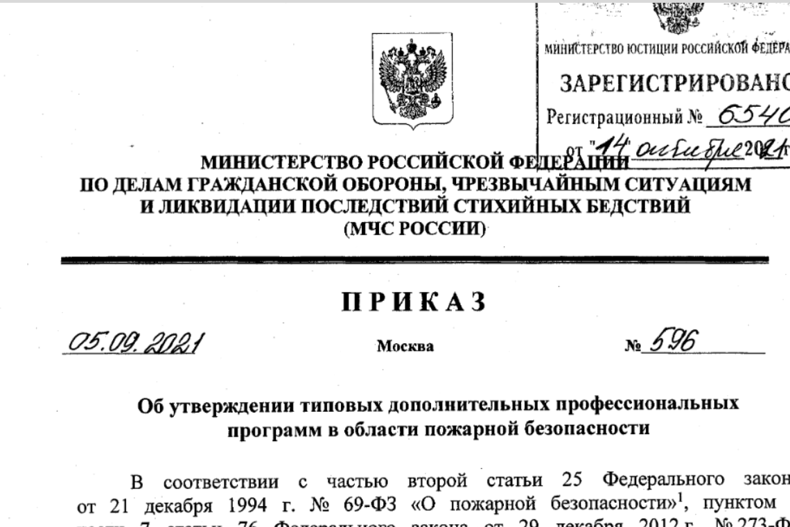 Обучение по пожарной безопасности - какое количество часов обучения нужно пройти и какие нормативные акты это регламентируют. 