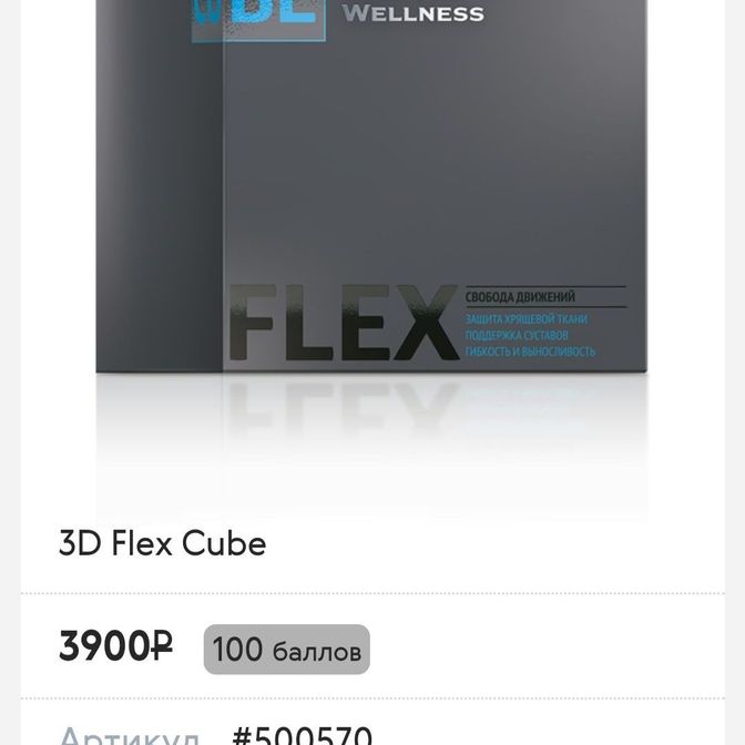 Купить бады 3D Flex Cube