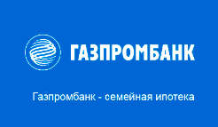 Газпромбанк - Семейная ипотека