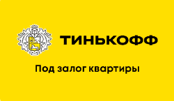 Кредит наличными Тинькофф банк от 7,9%