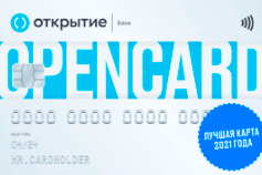 Кредитная карта Открытие - Opencard