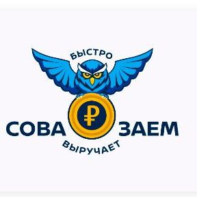 СоваЗаем