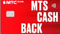 МТС Банк - Дебетовая карта Cashback МИР