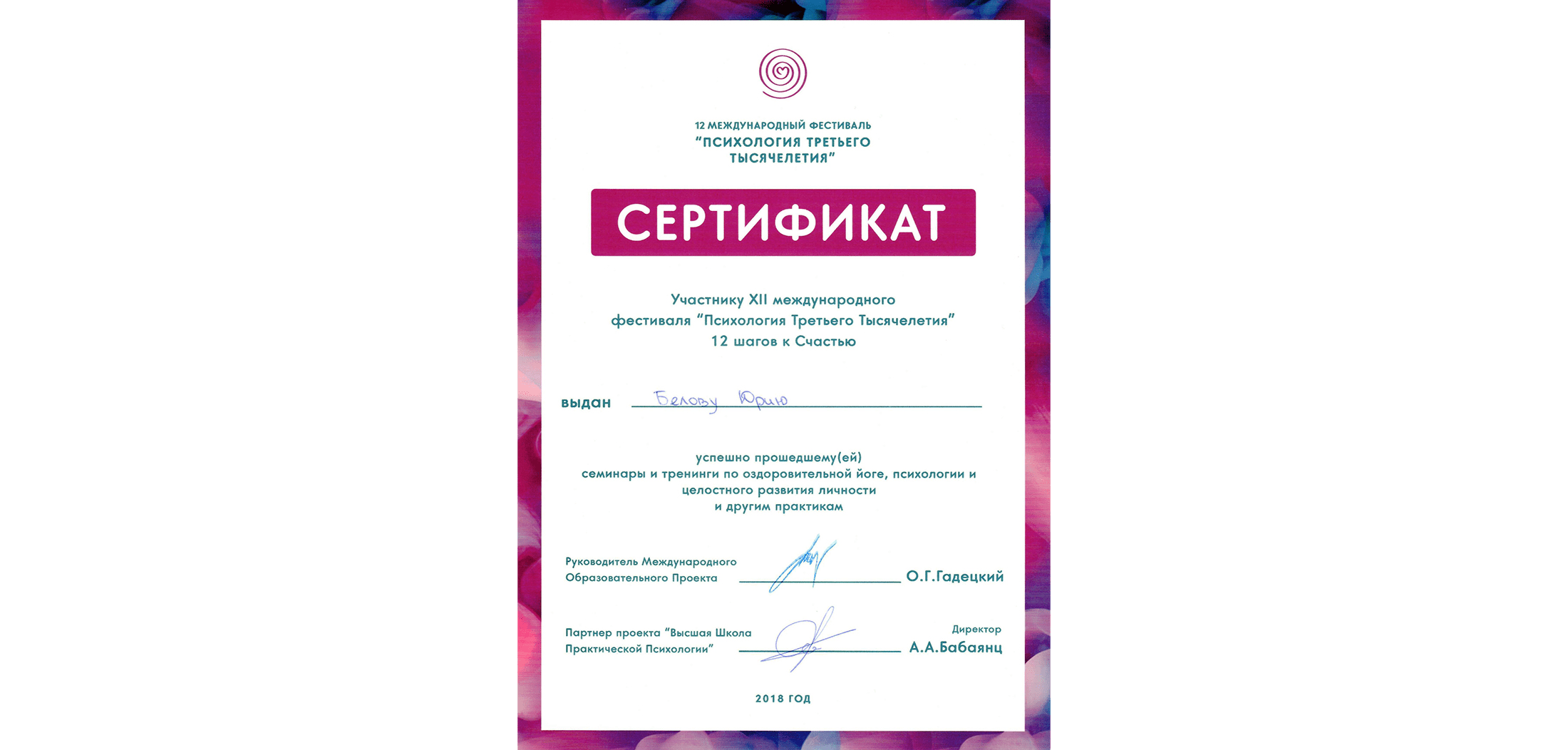 Сертификат об участии в психологической конференции 