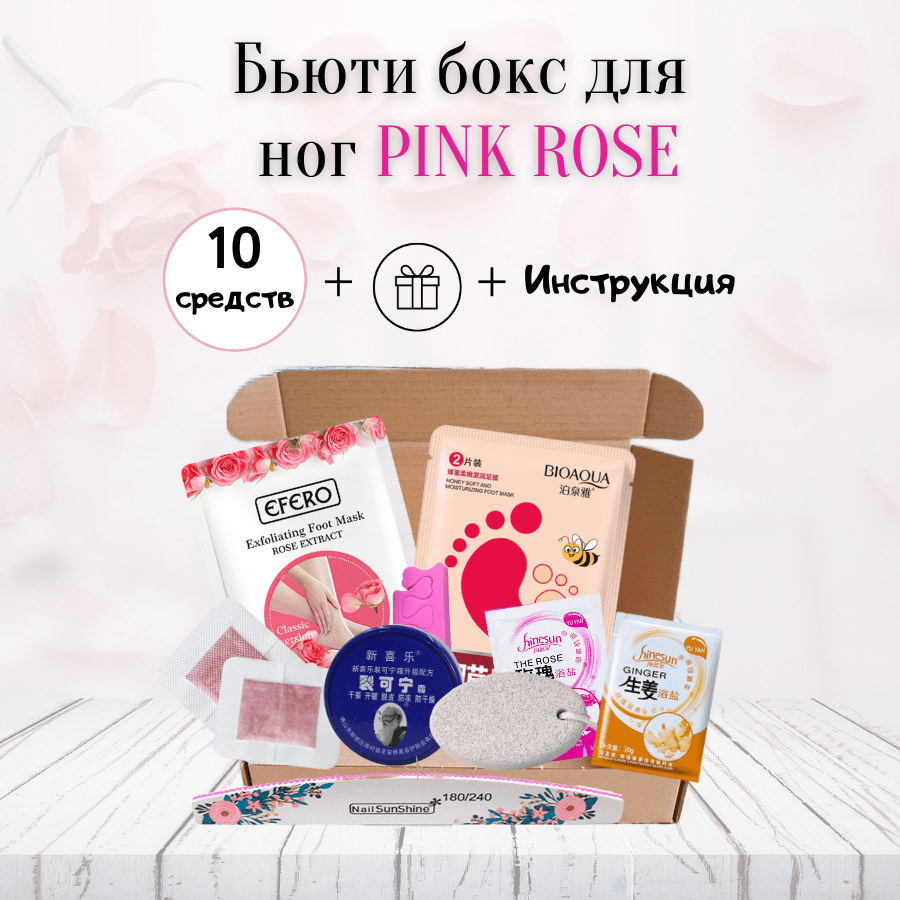 Купить Бьюти - бокс PINK ROSE