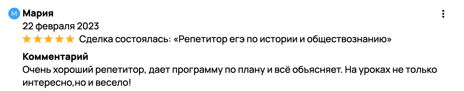 Очень хороший репетитор, дает программу по плану и всё объясняет. На уроках не только интересно,но и весело!